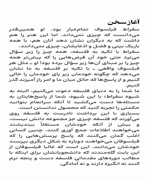 پرسیدن مهم تر از پاسخ دادن است - نمونه چهارم - جزیره کتاب های الکترونیکی